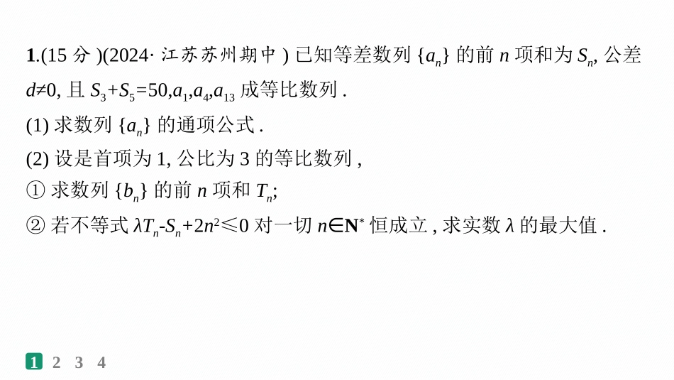 2026年高考总复习优化设计一轮复习数学（人教A版）-课时规范练39　数列中的综合问题.pptx_第2页