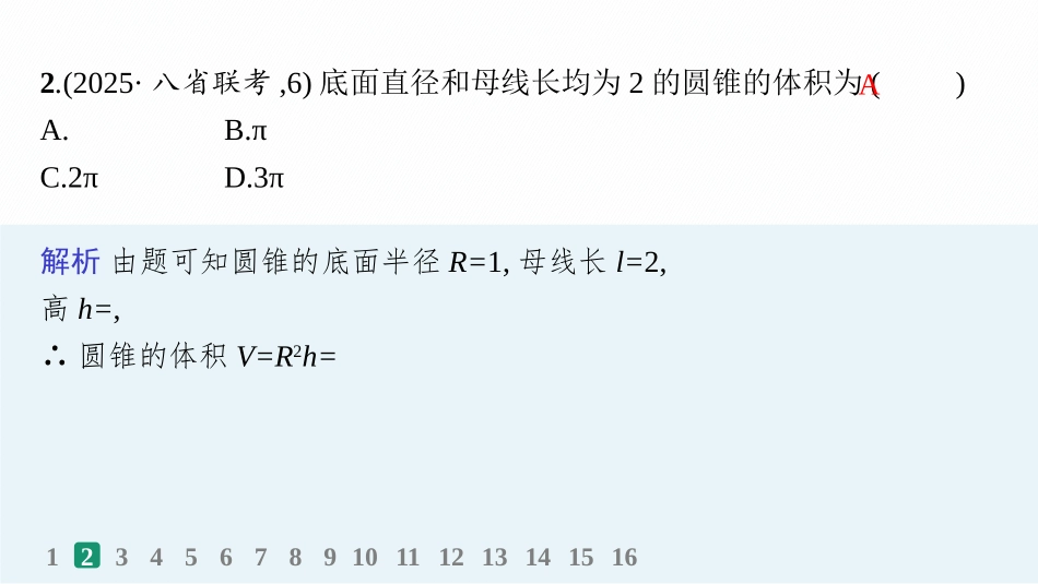 2026年高考总复习优化设计一轮复习数学（人教A版）-课时规范练40　基本立体图形及空间几何体的表面积与体积.pptx_第3页