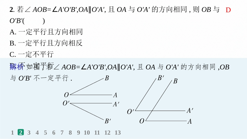 2026年高考总复习优化设计一轮复习数学（人教A版）-课时规范练41　空间点、直线、平面之间的位置关系.pptx_第3页
