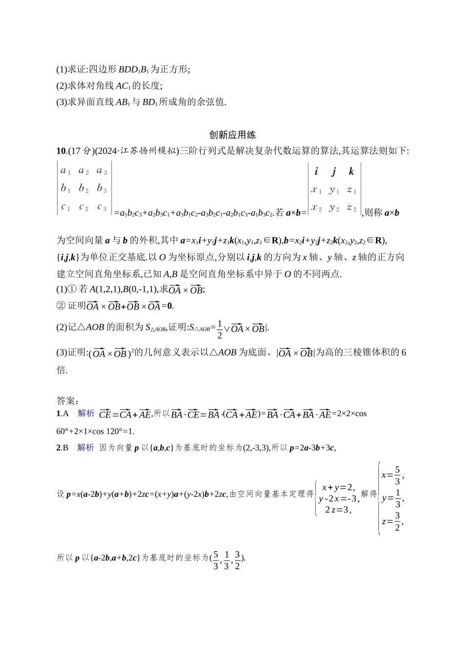 2026年高考总复习优化设计一轮复习数学（人教A版）-课时规范练44　空间向量及其运算.docx_第3页