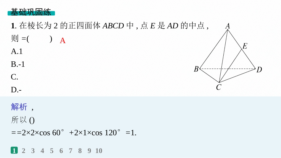 2026年高考总复习优化设计一轮复习数学（人教A版）-课时规范练44　空间向量及其运算.pptx_第2页