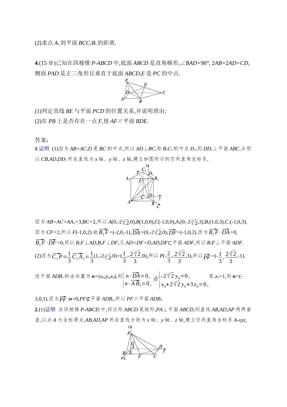 2026年高考总复习优化设计一轮复习数学（人教A版）-课时规范练45　利用空间向量证明平行、垂直与利用空间向量求距离.docx_第2页