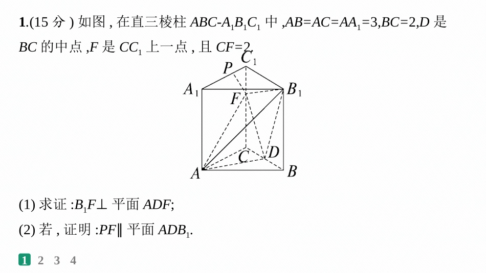 2026年高考总复习优化设计一轮复习数学（人教A版）-课时规范练45　利用空间向量证明平行、垂直与利用空间向量求距离.pptx_第2页