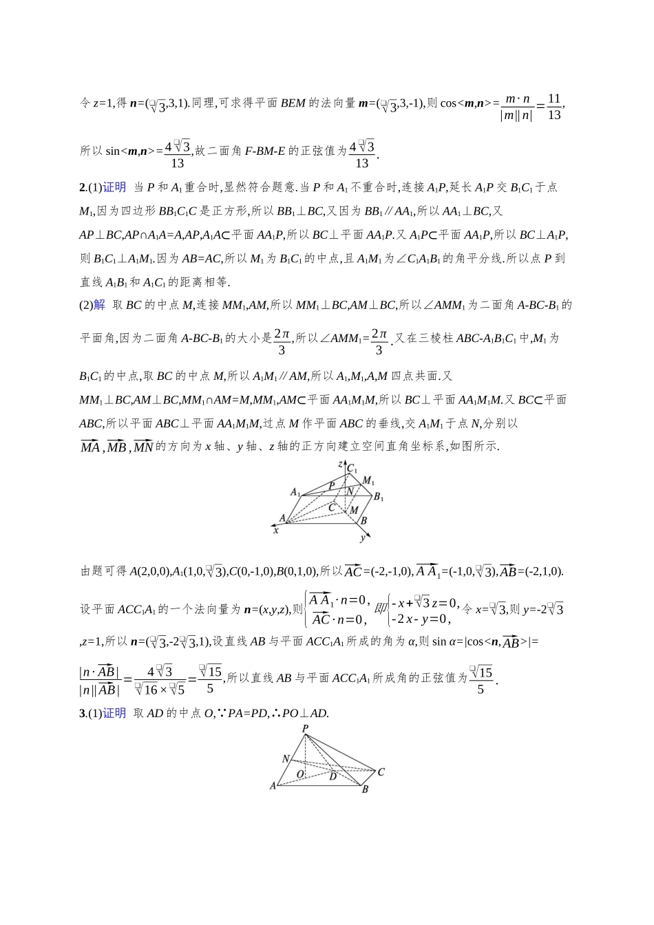 2026年高考总复习优化设计一轮复习数学（人教A版）-课时规范练46　利用空间向量求空间角.docx_第3页