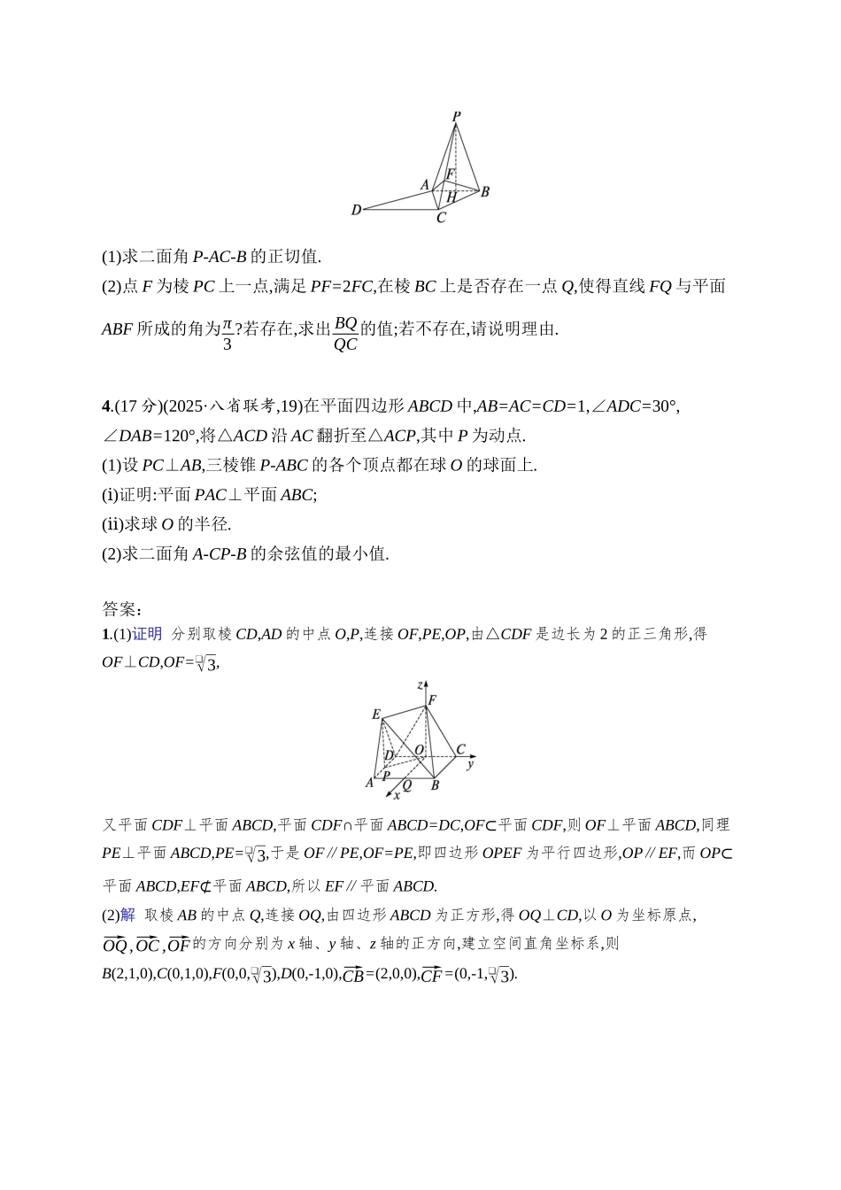 2026年高考总复习优化设计一轮复习数学（人教A版）-课时规范练47　翻折问题与探索性问题.docx_第2页
