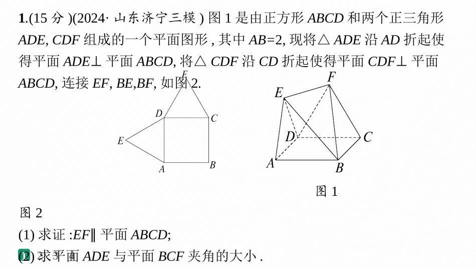 2026年高考总复习优化设计一轮复习数学（人教A版）-课时规范练47　翻折问题与探索性问题.pptx_第2页
