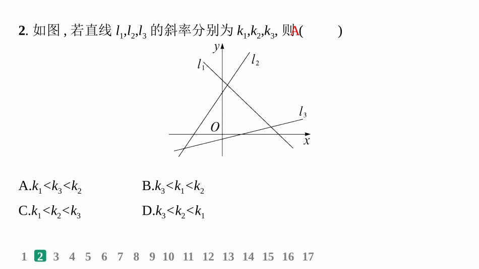 2026年高考总复习优化设计一轮复习数学（人教A版）-课时规范练48　直线的倾斜角与斜率、直线的方程.pptx_第3页
