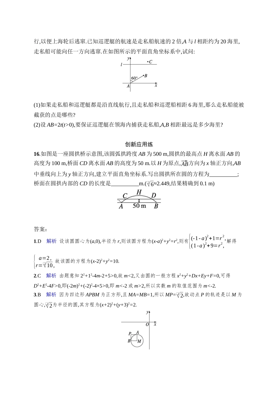2026年高考总复习优化设计一轮复习数学（人教A版）-课时规范练50　圆的方程.docx_第3页