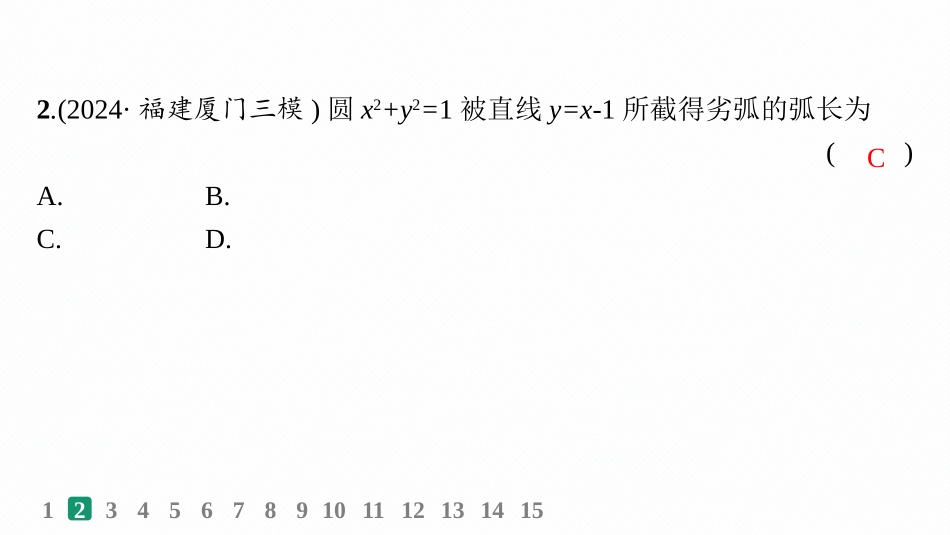 2026年高考总复习优化设计一轮复习数学（人教A版）-课时规范练51　直线与圆、圆与圆的位置关系.pptx_第3页