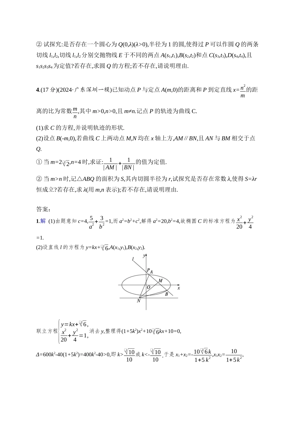 2026年高考总复习优化设计一轮复习数学（人教A版）-课时规范练58　证明、探究性问题.docx_第2页