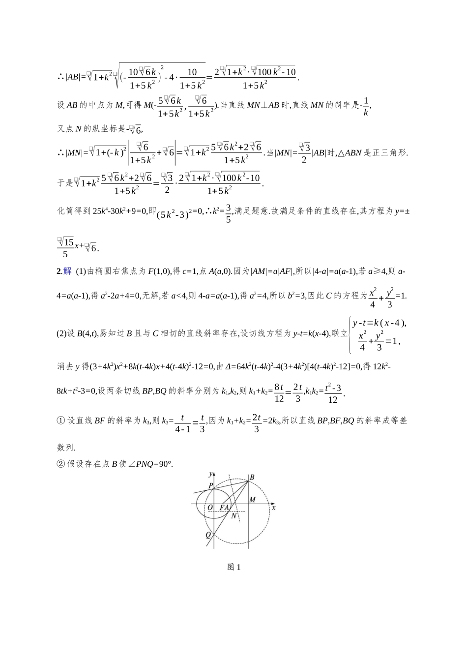 2026年高考总复习优化设计一轮复习数学（人教A版）-课时规范练58　证明、探究性问题.docx_第3页
