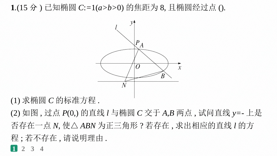2026年高考总复习优化设计一轮复习数学（人教A版）-课时规范练58　证明、探究性问题.pptx_第2页