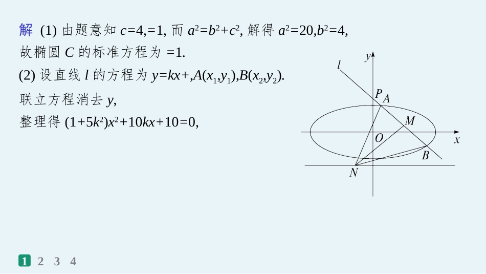 2026年高考总复习优化设计一轮复习数学（人教A版）-课时规范练58　证明、探究性问题.pptx_第3页