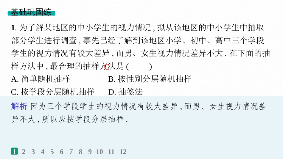 2026年高考总复习优化设计一轮复习数学（人教A版）-课时规范练59　随机抽样、统计图表.pptx_第2页