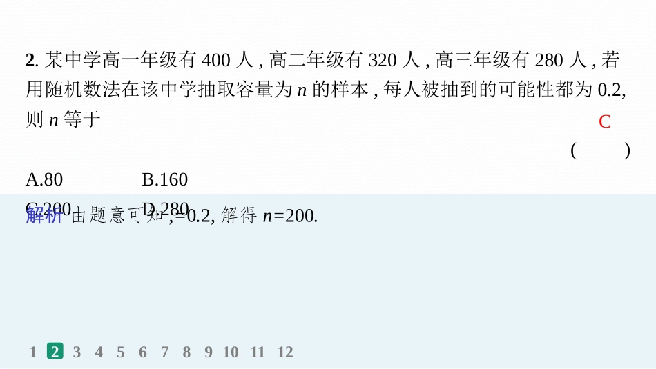 2026年高考总复习优化设计一轮复习数学（人教A版）-课时规范练59　随机抽样、统计图表.pptx_第3页