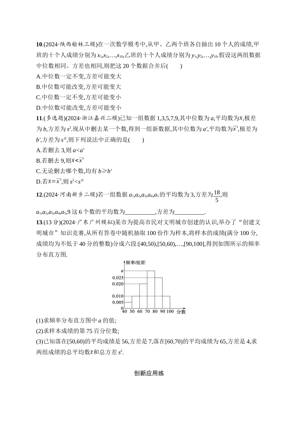 2026年高考总复习优化设计一轮复习数学（人教A版）-课时规范练60　用样本估计总体.docx_第3页