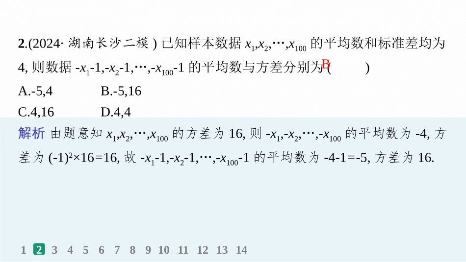 2026年高考总复习优化设计一轮复习数学（人教A版）-课时规范练60　用样本估计总体.pptx_第3页