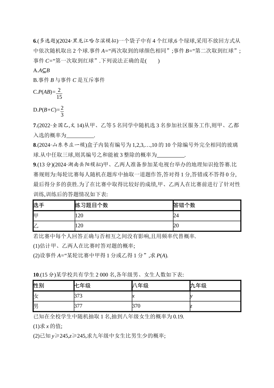 2026年高考总复习优化设计一轮复习数学（人教A版）-课时规范练65　随机事件的概率与古典概型.docx_第2页
