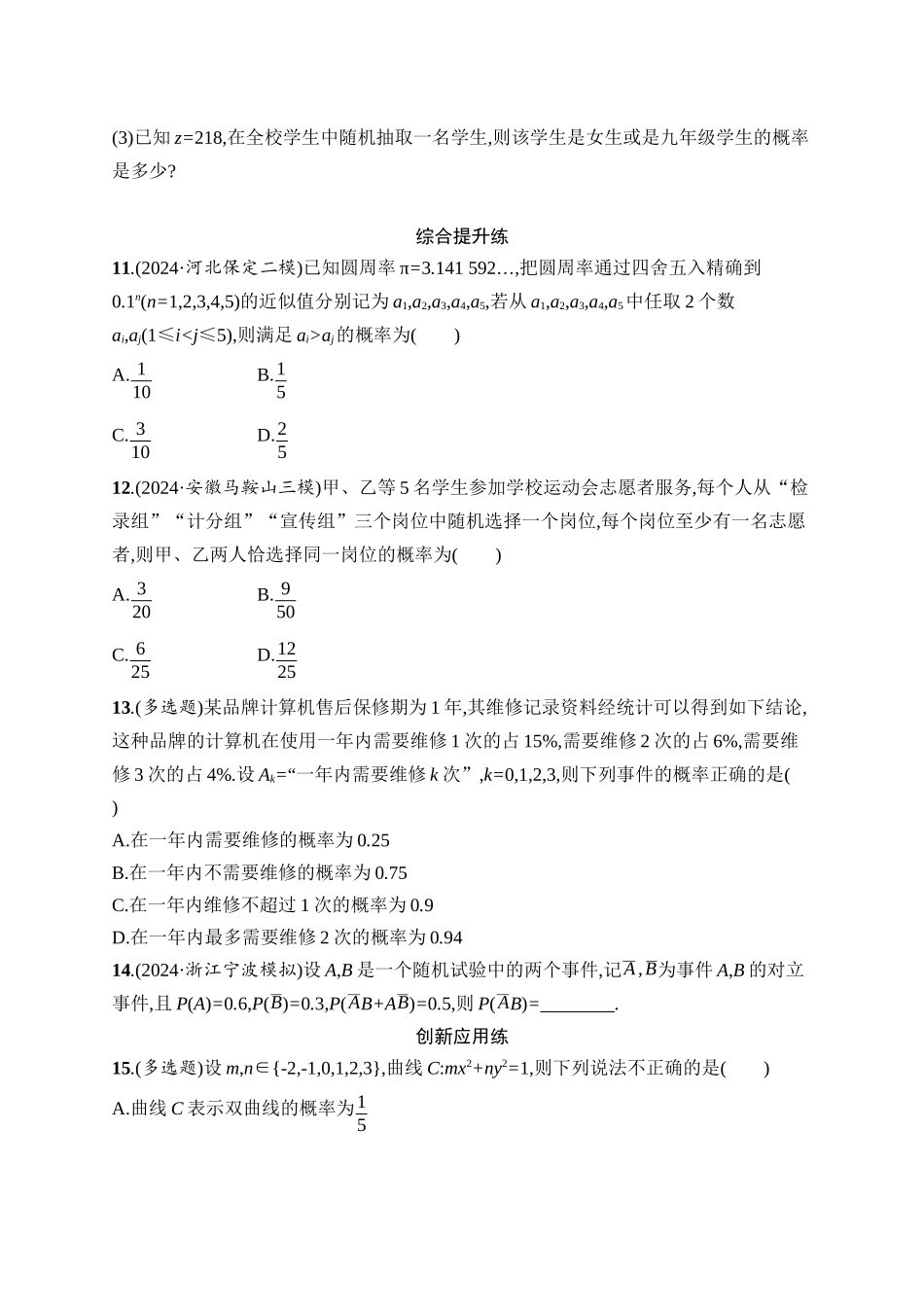 2026年高考总复习优化设计一轮复习数学（人教A版）-课时规范练65　随机事件的概率与古典概型.docx_第3页