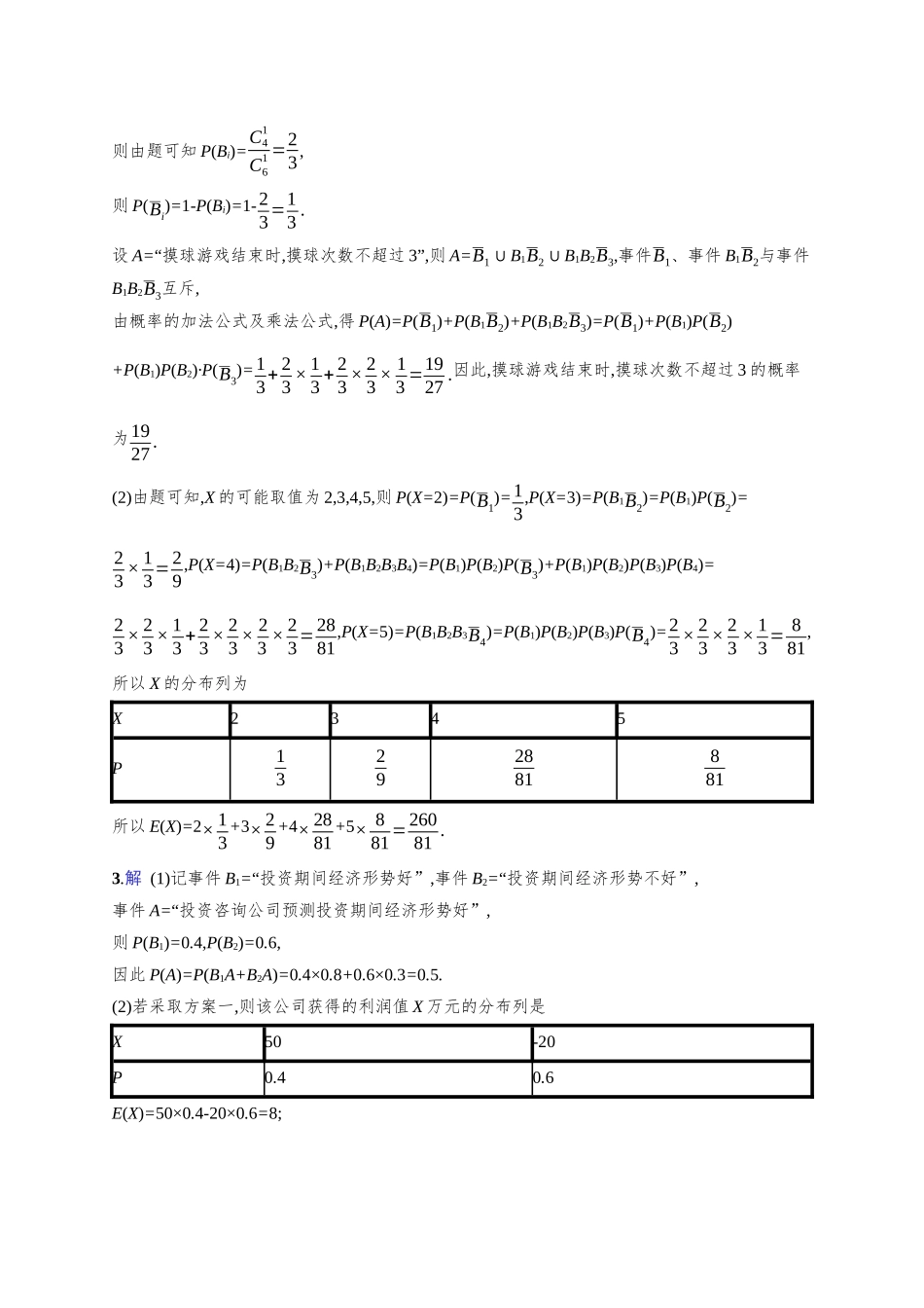 2026年高考总复习优化设计一轮复习数学（人教A版）-课时规范练67　离散型随机变量及其分布列、数字特征.docx_第3页