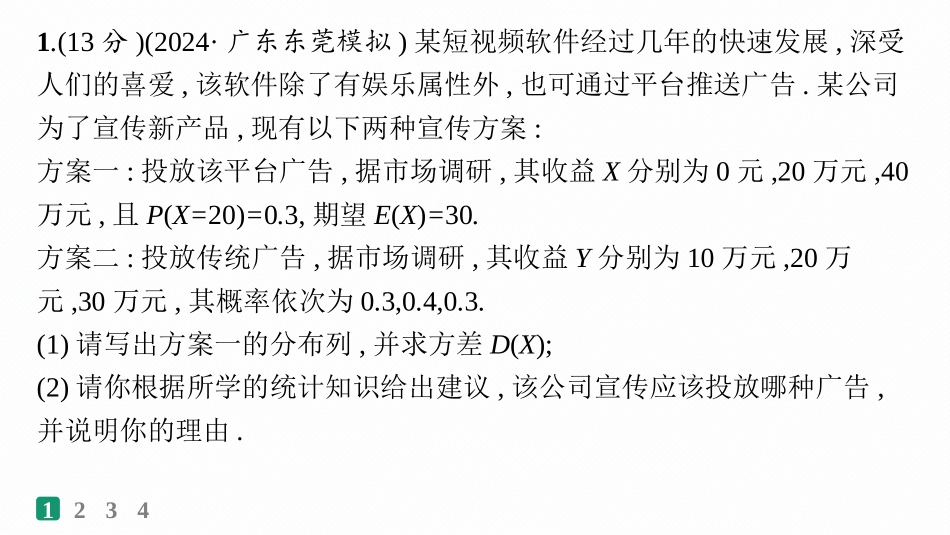 2026年高考总复习优化设计一轮复习数学（人教A版）-课时规范练67　离散型随机变量及其分布列、数字特征.pptx_第2页