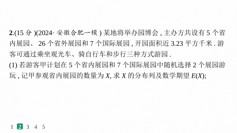 2026年高考总复习优化设计一轮复习数学（人教A版）-课时规范练68　二项分布、超几何分布、正态分布.pptx_第3页
