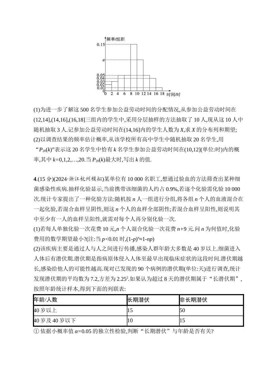 2026年高考总复习优化设计一轮复习数学（人教A版）-课时规范练69　概率与统计中的综合问题.docx_第3页