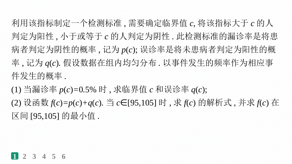 2026年高考总复习优化设计一轮复习数学（人教A版）-课时规范练69　概率与统计中的综合问题.pptx_第3页