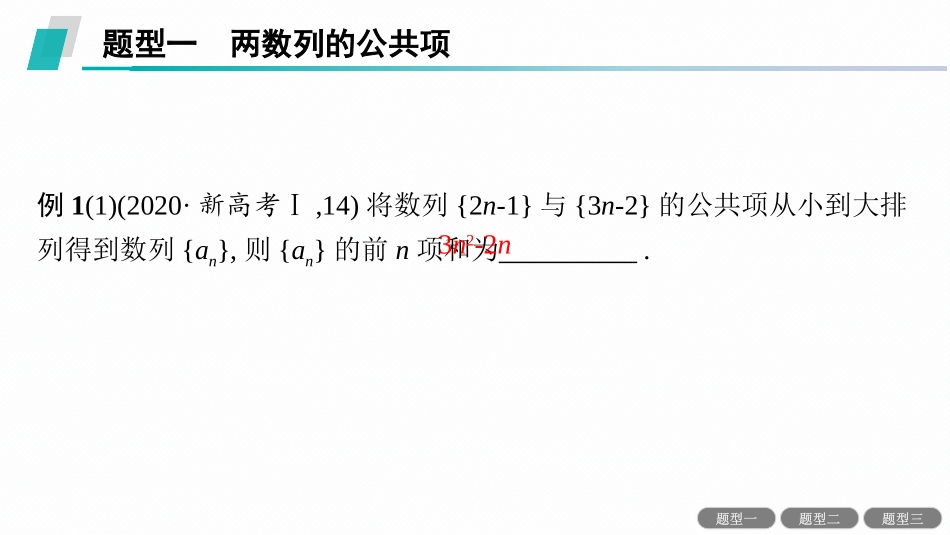 2026年高考总复习优化设计一轮复习数学（人教A版）-素能培优(九)　子数列问题.pptx_第3页