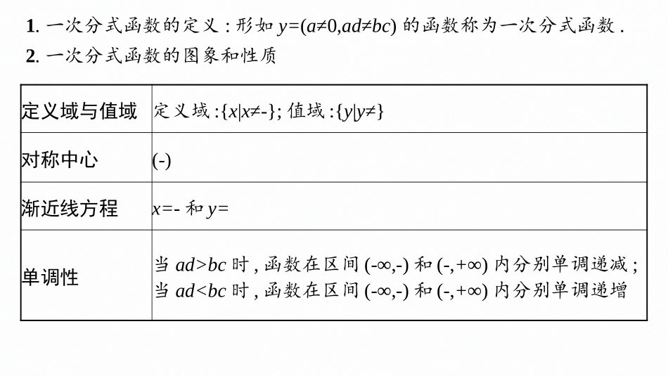 2026年高考总复习优化设计一轮复习数学（人教A版）-微点突破3　一次分式函数.pptx_第2页