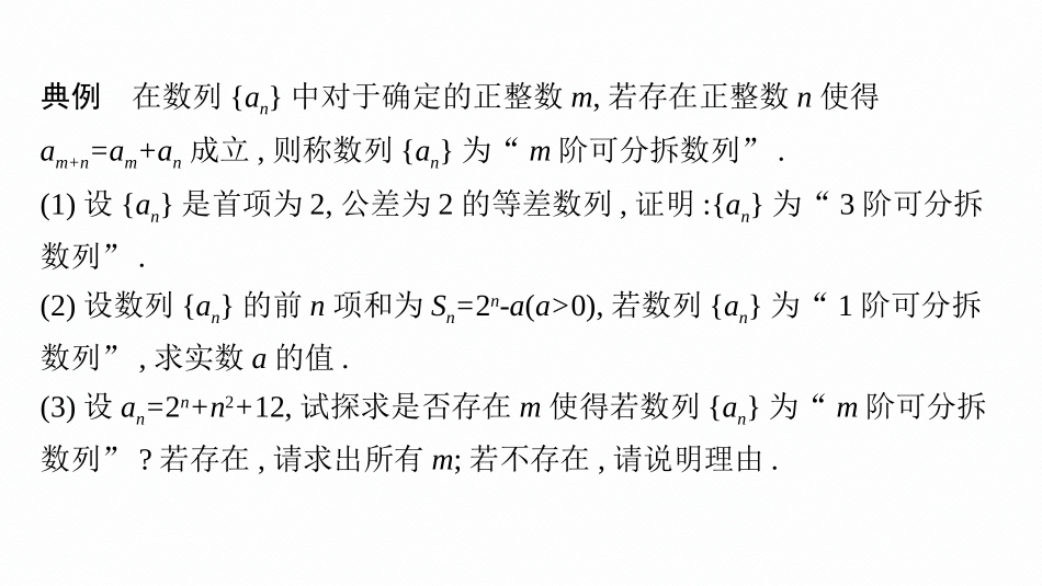 2026年高考总复习优化设计一轮复习数学（人教A版）-微点突破9　数列的新定义问题.pptx_第3页