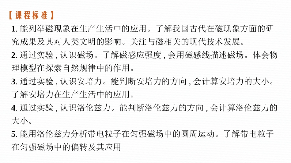 2026年高考总复习优化设计一轮复习物理（广西版）-第1节　磁场的描述　磁场对电流的作用.pptx_第3页
