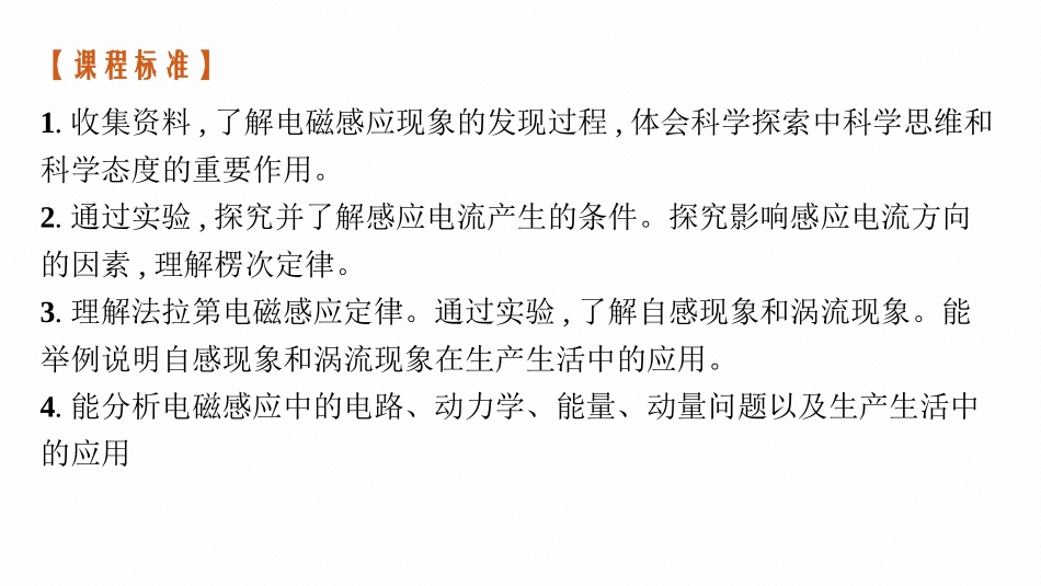 2026年高考总复习优化设计一轮复习物理（广西版）-第1节　电磁感应现象　楞次定律.pptx_第3页