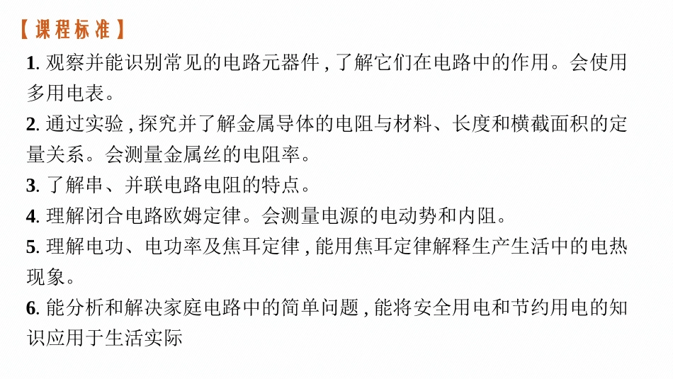 2026年高考总复习优化设计一轮复习物理（广西版）-第1节　电阻定律　欧姆定律　焦耳定律.pptx_第3页
