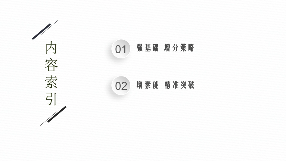 2026年高考总复习优化设计一轮复习物理（广西版）-第1节　动量和动量定理.pptx_第2页