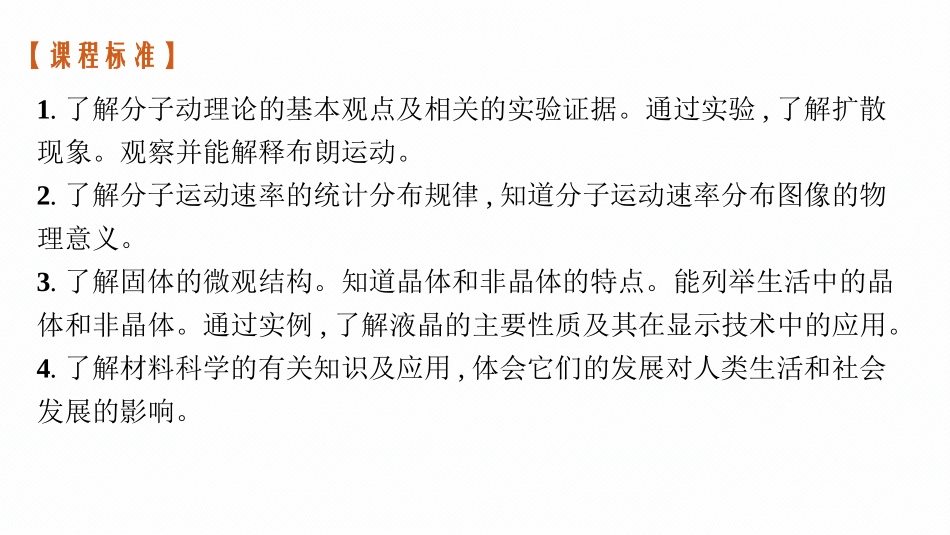 2026年高考总复习优化设计一轮复习物理（广西版）-第1节　分子动理论　内能.pptx_第3页