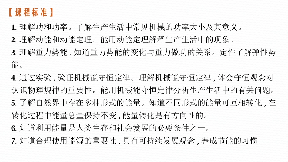 2026年高考总复习优化设计一轮复习物理（广西版）-第1节　功和功率.pptx_第3页