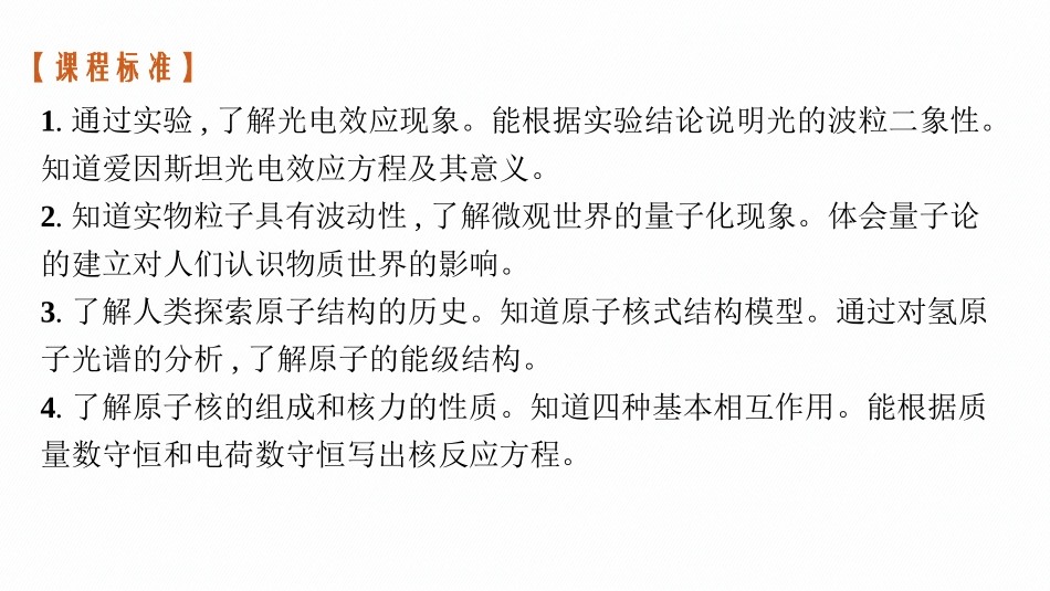 2026年高考总复习优化设计一轮复习物理（广西版）-第1节　光电效应　波粒二象性.pptx_第3页