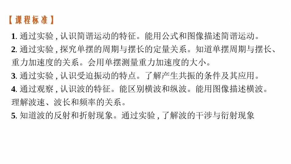 2026年高考总复习优化设计一轮复习物理（广西版）-第1节　机械振动.pptx_第3页