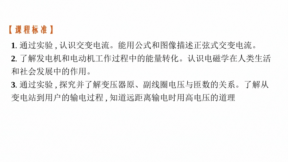 2026年高考总复习优化设计一轮复习物理（广西版）-第1节　交变电流的产生及其描述.pptx_第3页