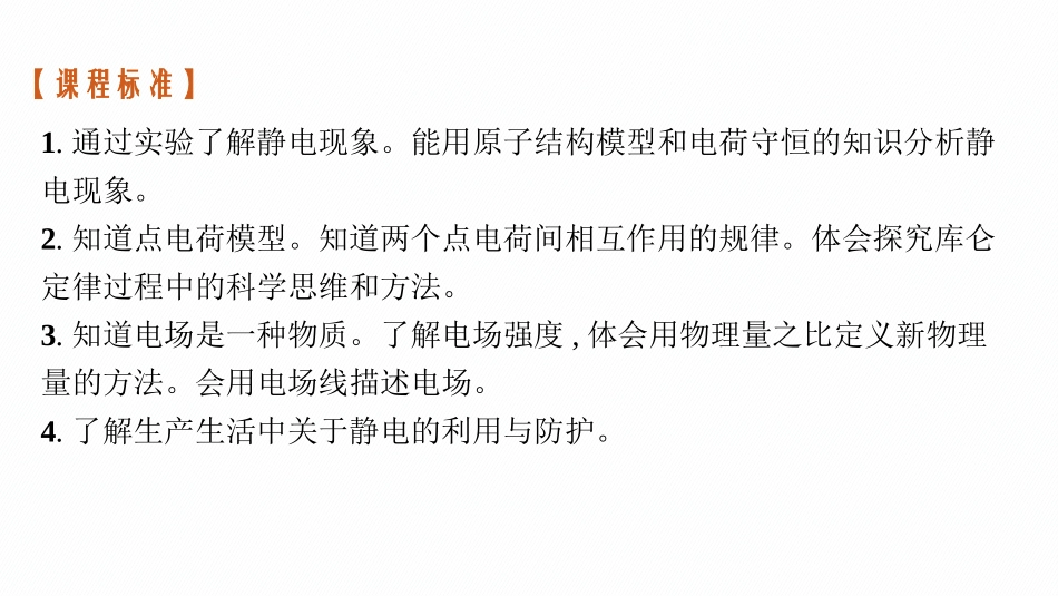 2026年高考总复习优化设计一轮复习物理（广西版）-第1节　静电场中力的性质.pptx_第3页
