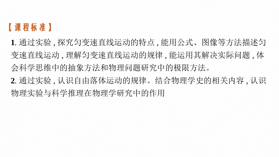 2026年高考总复习优化设计一轮复习物理（广西版）-第1节　运动的描述.pptx_第3页