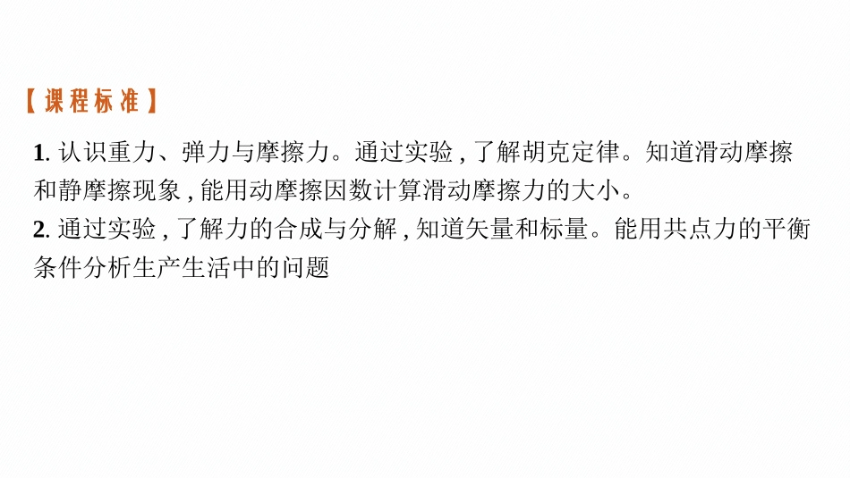 2026年高考总复习优化设计一轮复习物理（广西版）-第1节　重力　弹力　摩擦力.pptx_第3页