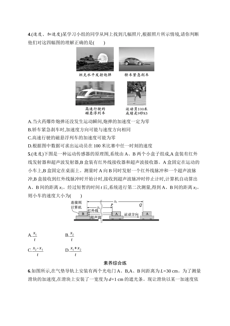 2026年高考总复习优化设计一轮复习物理（广西版）-课时规范练1　运动的描述.docx_第2页