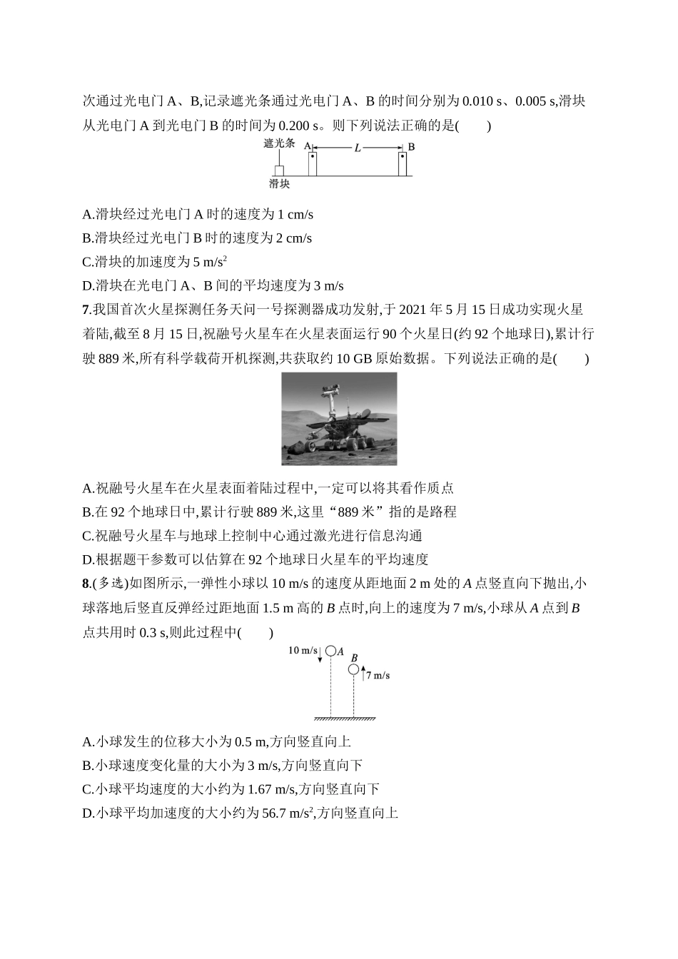 2026年高考总复习优化设计一轮复习物理（广西版）-课时规范练1　运动的描述.docx_第3页