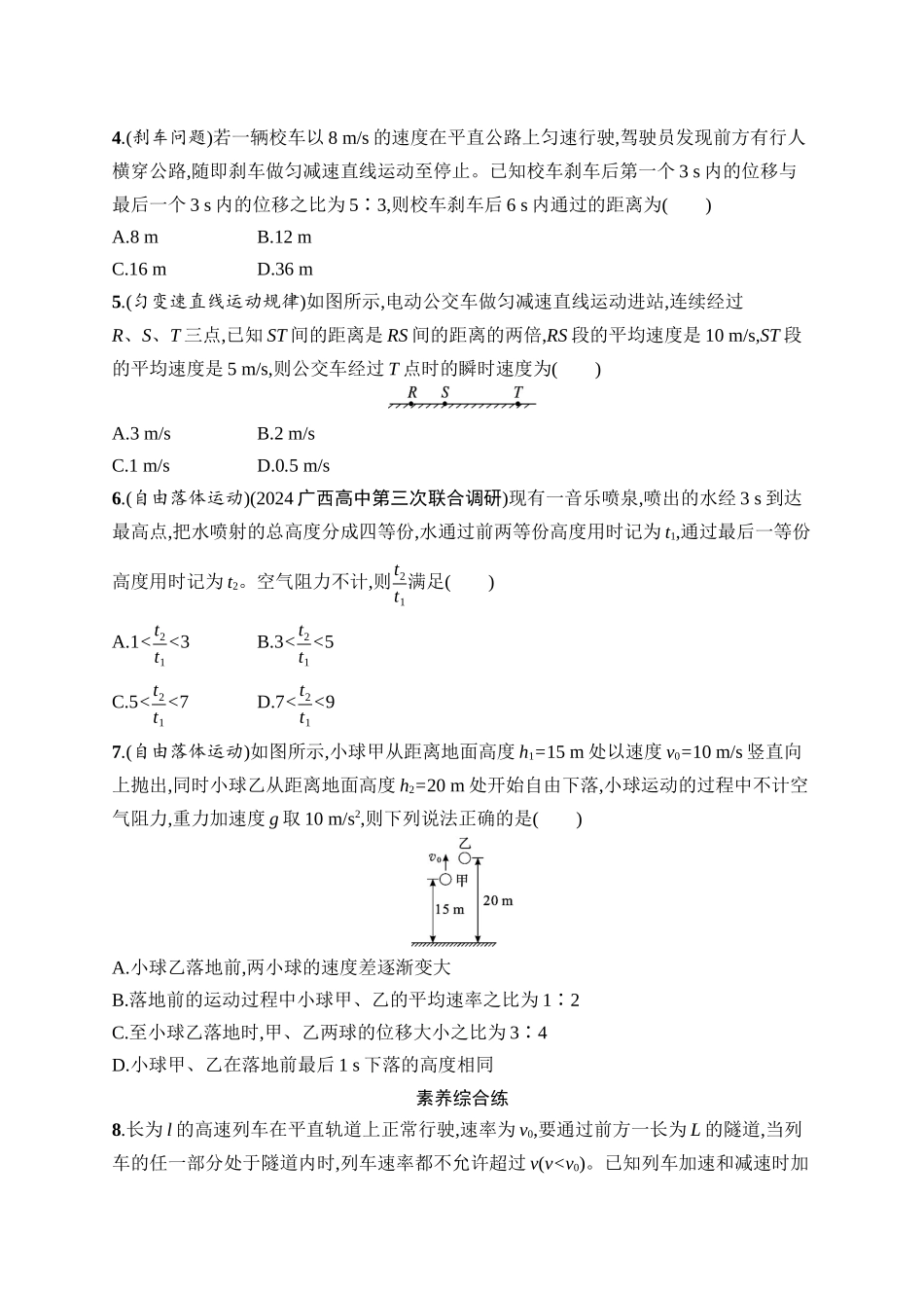2026年高考总复习优化设计一轮复习物理（广西版）-课时规范练2　匀变速直线运动的规律及应用.docx_第2页