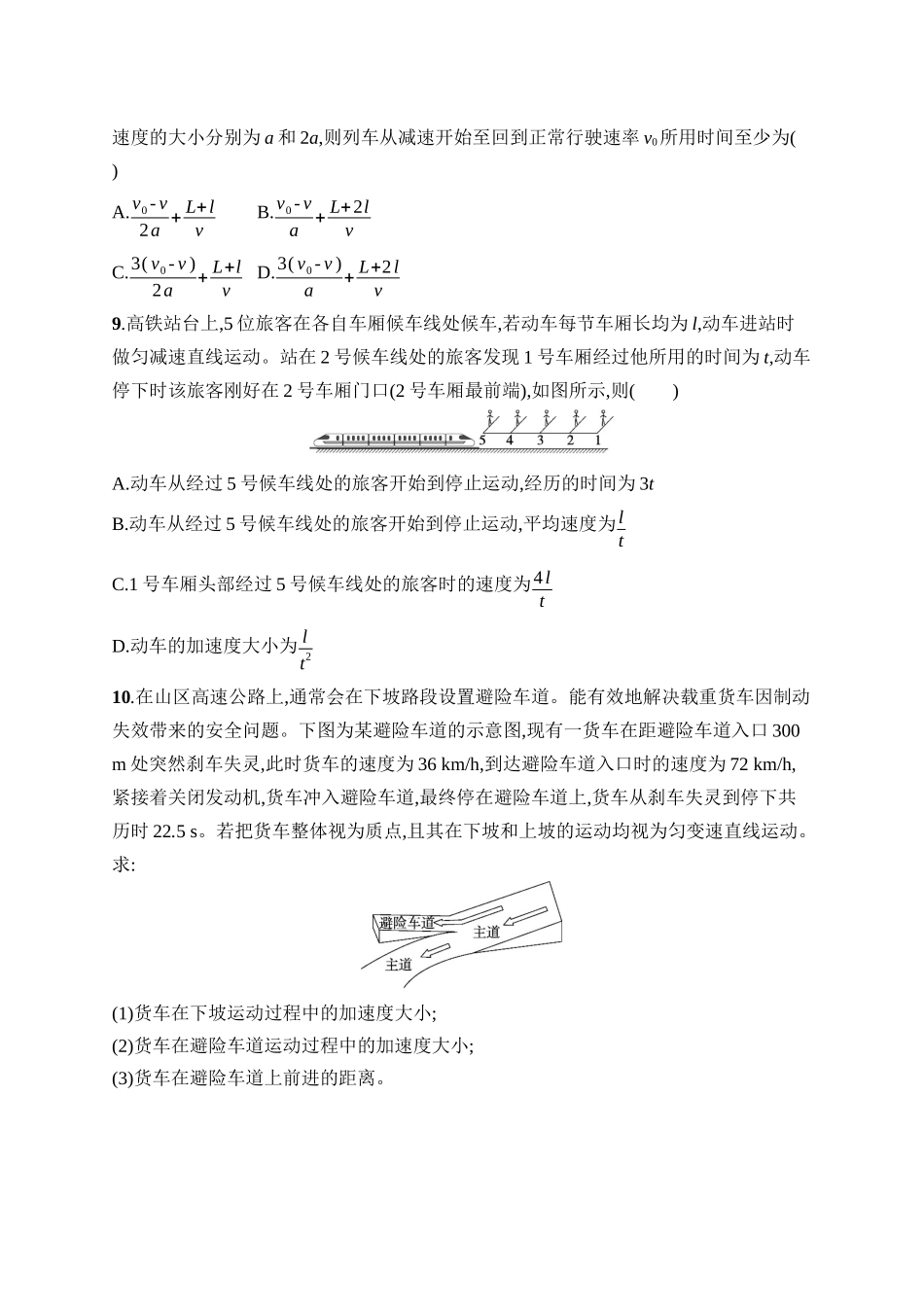 2026年高考总复习优化设计一轮复习物理（广西版）-课时规范练2　匀变速直线运动的规律及应用.docx_第3页