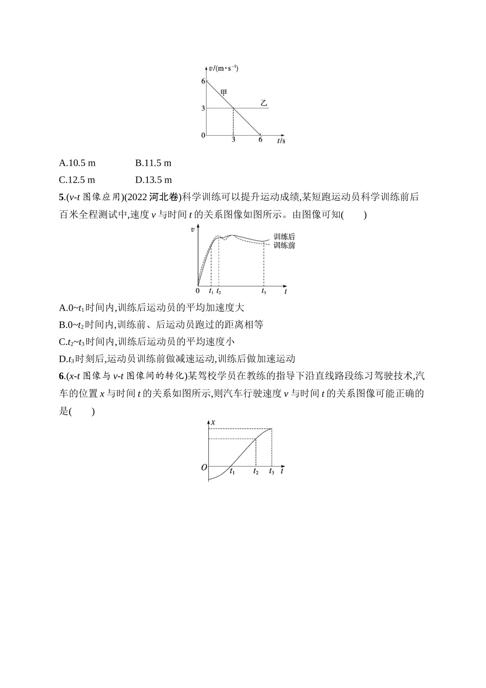 2026年高考总复习优化设计一轮复习物理（广西版）-课时规范练3　运动图像　追及与相遇问题.docx_第2页