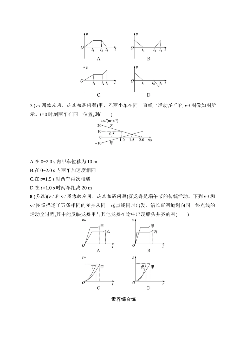 2026年高考总复习优化设计一轮复习物理（广西版）-课时规范练3　运动图像　追及与相遇问题.docx_第3页
