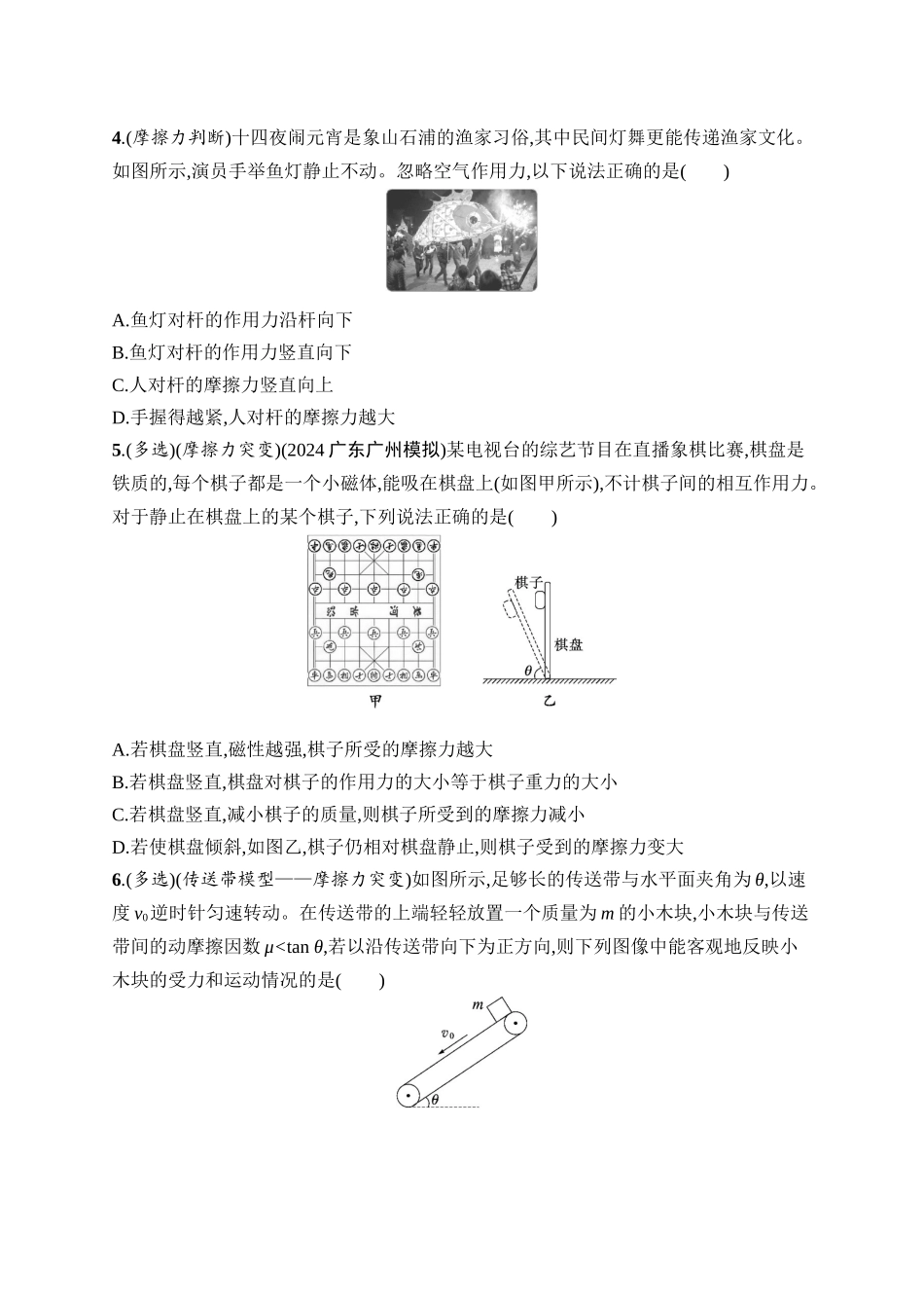 2026年高考总复习优化设计一轮复习物理（广西版）-课时规范练4　重力　弹力　摩擦力.docx_第2页